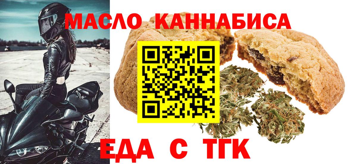Печенье с ТГК конопля  Вход с VPN  Кувандык 