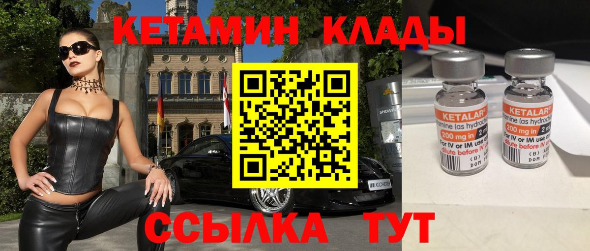 КЕТАМИН ketamine Кувандык