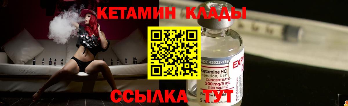 КЕТАМИН ketamine  Вход с VPN  Кувандык  Кетамин VHQ 