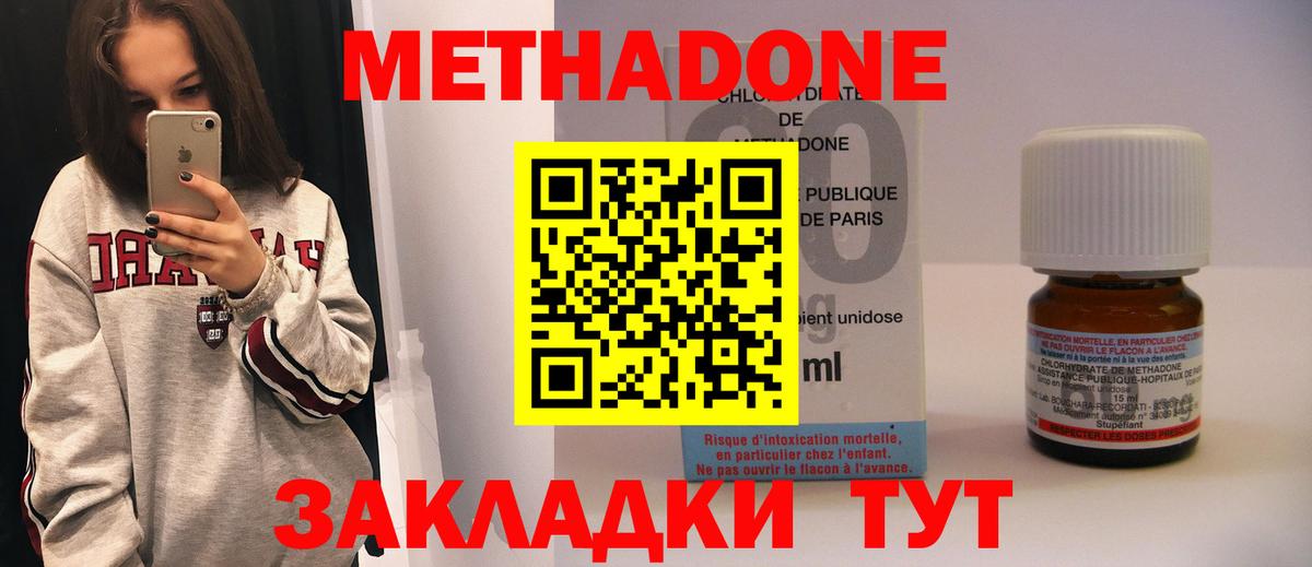 Метадон мёд  Метадон methadone  Вход с VPN  Кувандык 