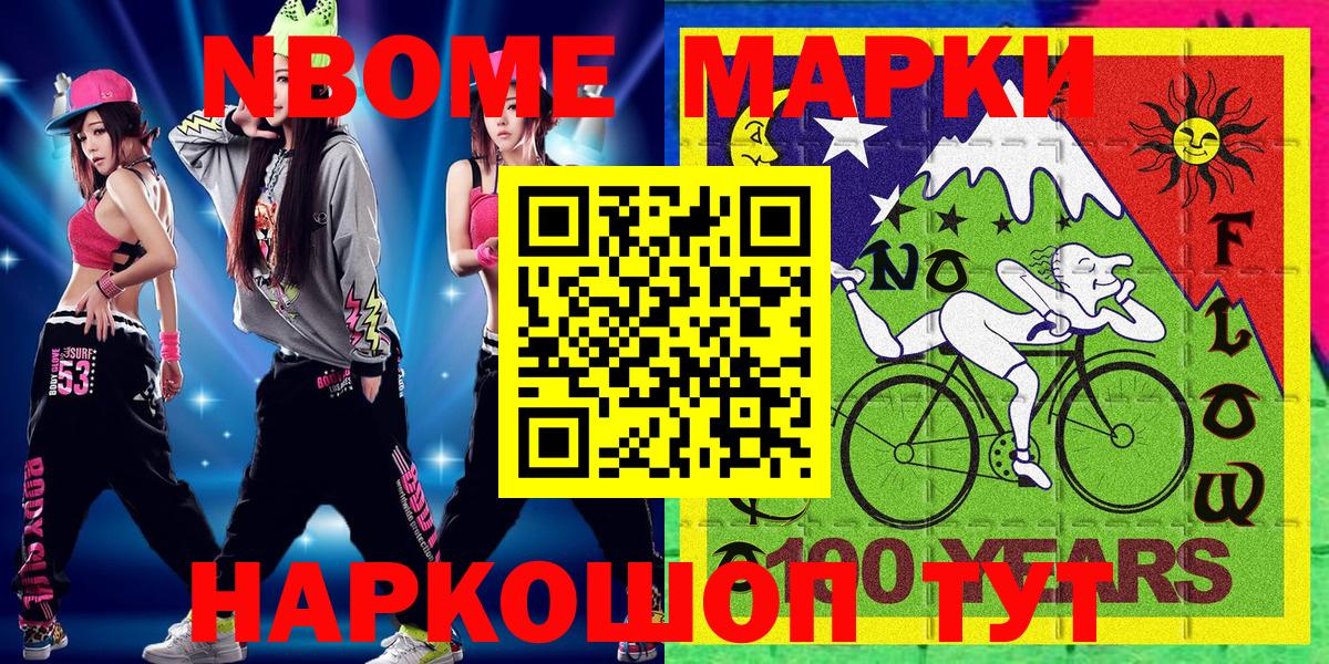Наркотические марки  Марки 25I-NBOMe 1500мкг  Вход с VPN  Кувандык 
